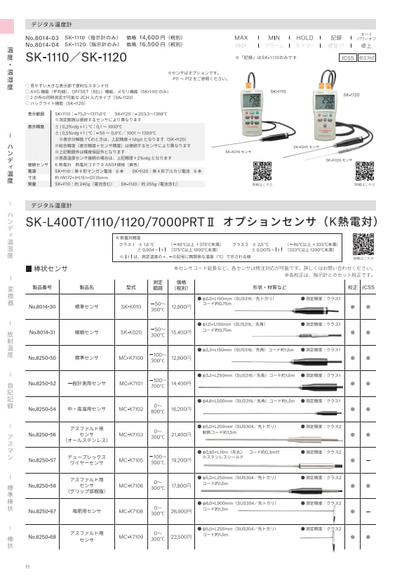 SK総合カタログ 2026