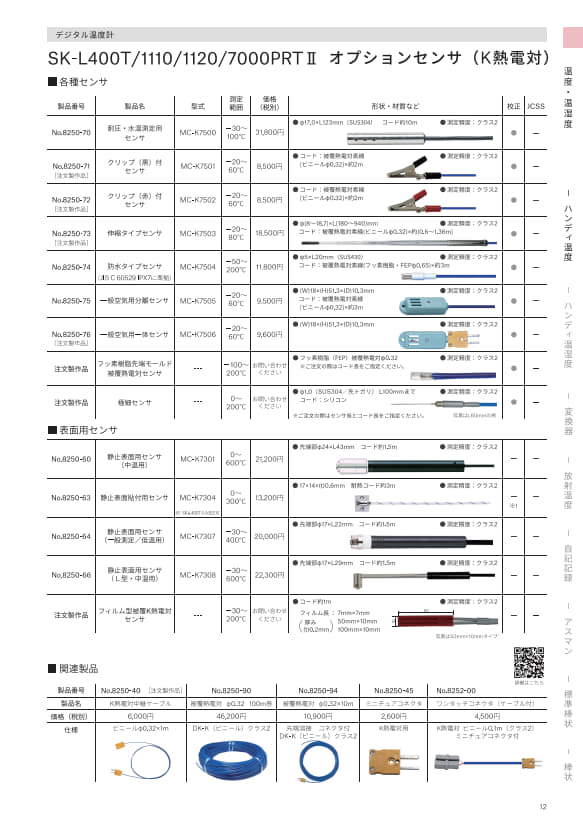 SK総合カタログ 2026