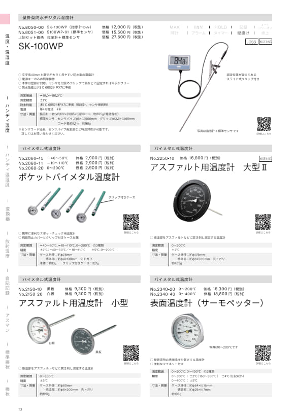 SK総合カタログ 2026