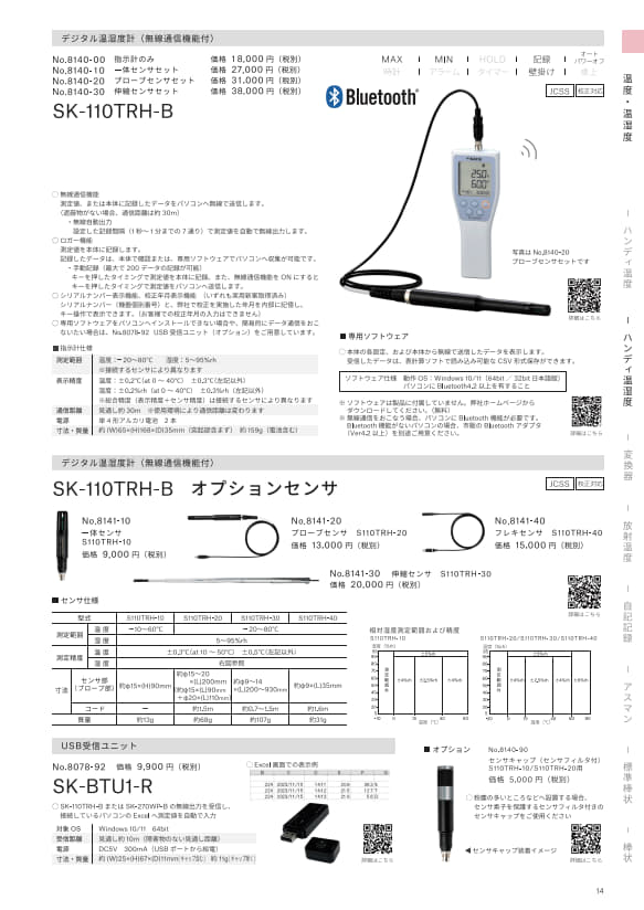 SK総合カタログ 2026
