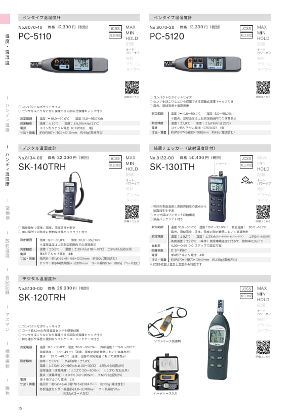 SK総合カタログ 2026