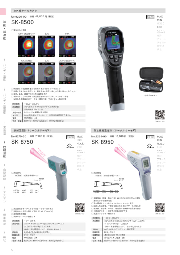 SK総合カタログ 2026
