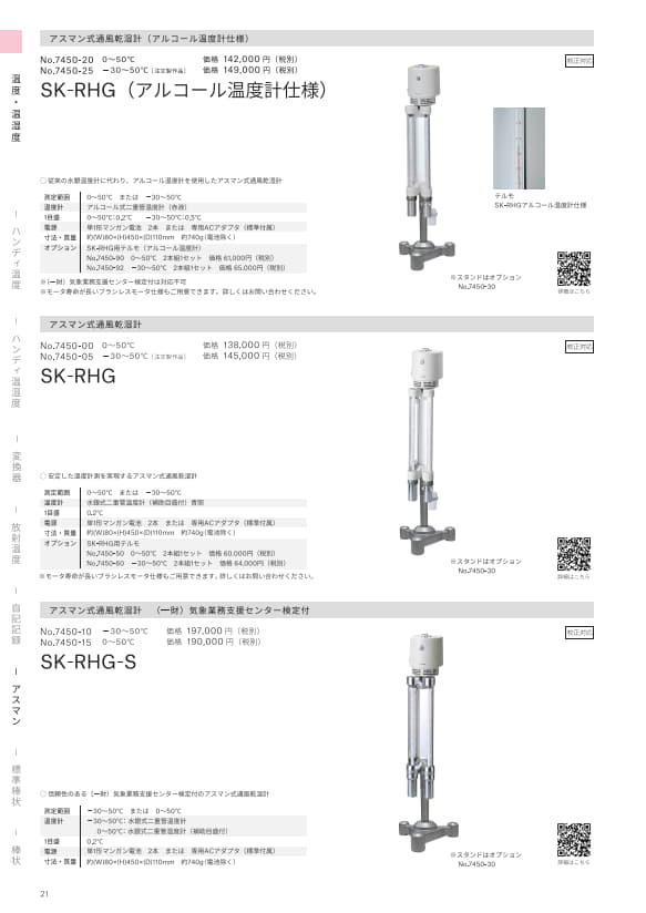 SK総合カタログ 2026