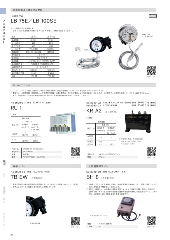 SK総合カタログ 2026