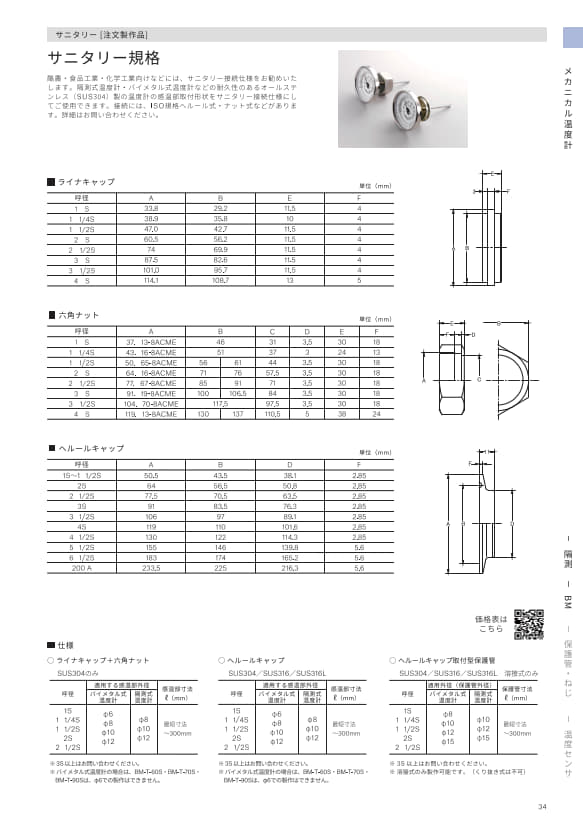 SK総合カタログ 2026