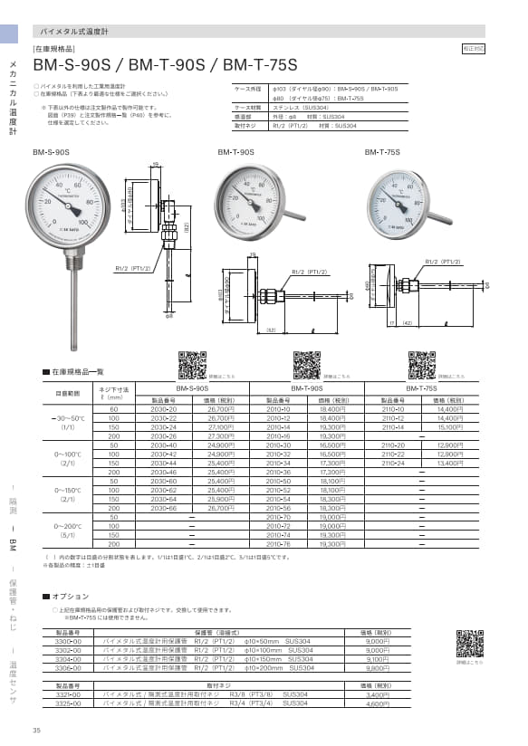 SK総合カタログ 2026