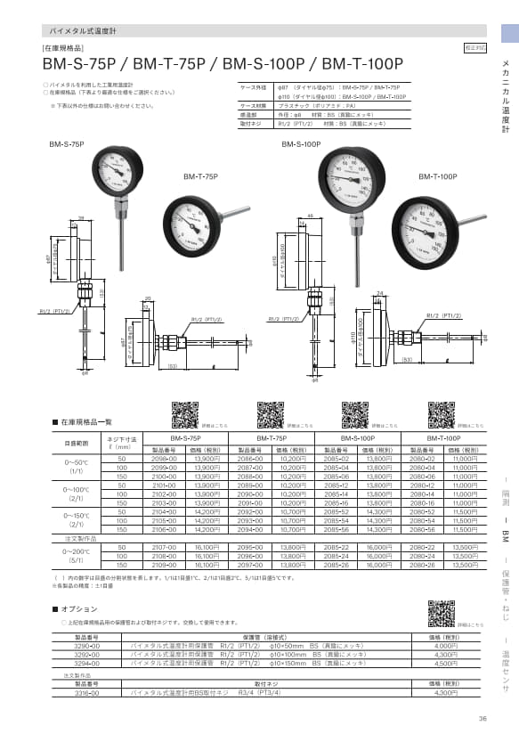 SK総合カタログ 2026