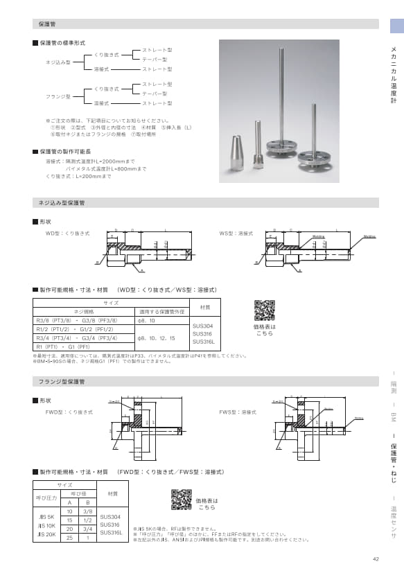 SK総合カタログ 2026