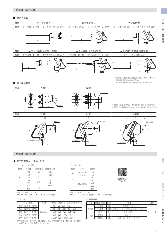 SK総合カタログ 2026