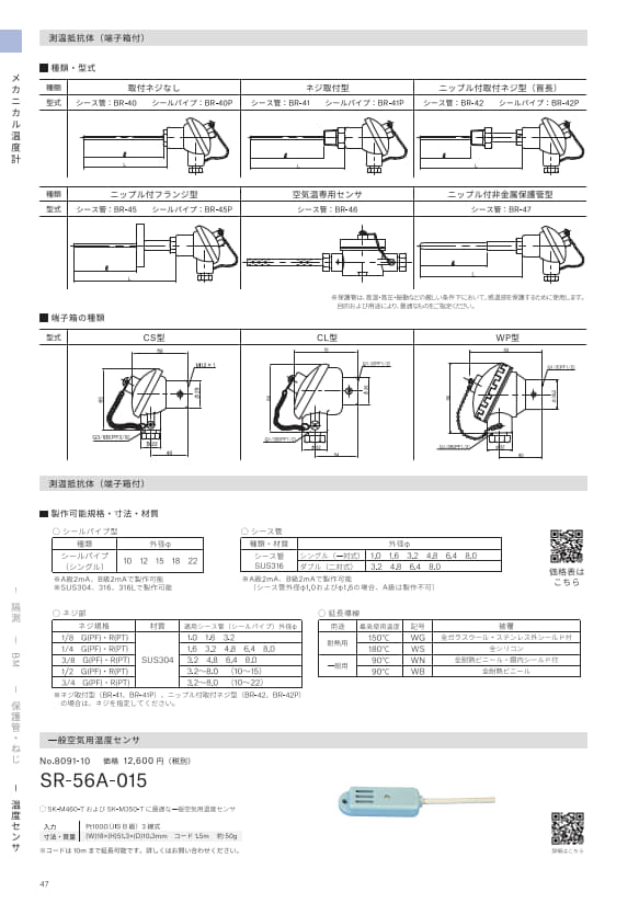 SK総合カタログ 2026