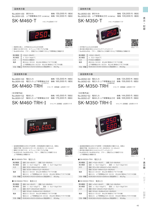 SK総合カタログ 2026