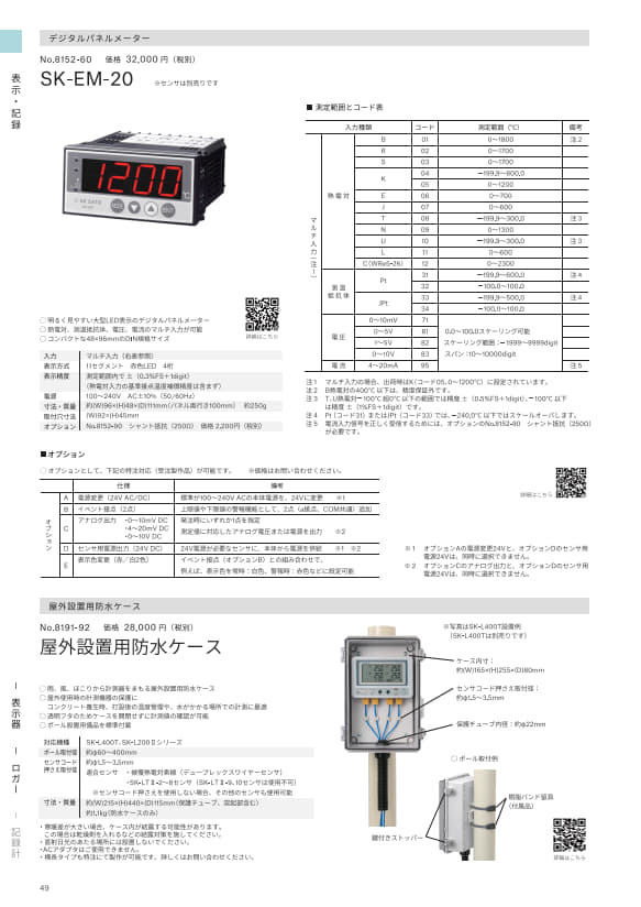 SK総合カタログ 2026