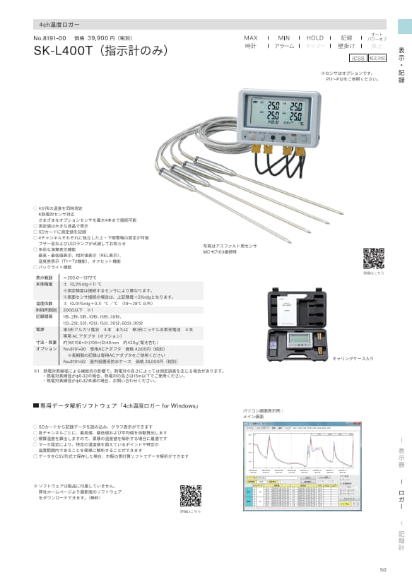 SK総合カタログ 2026
