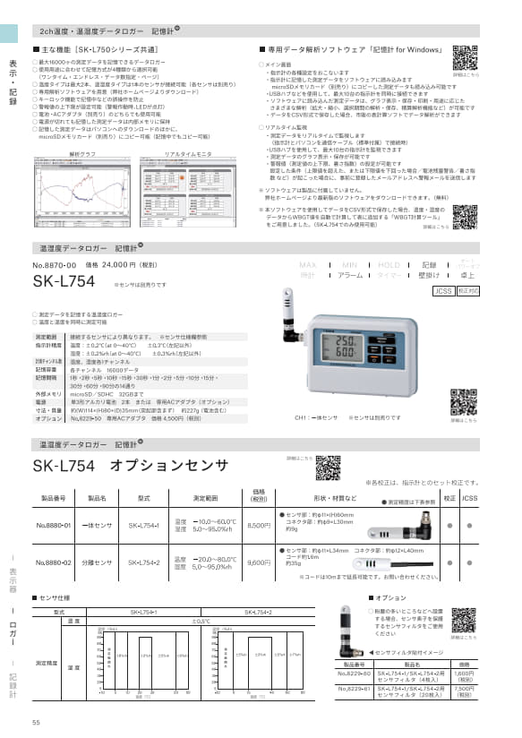 SK総合カタログ 2026