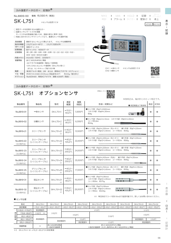 SK総合カタログ 2026