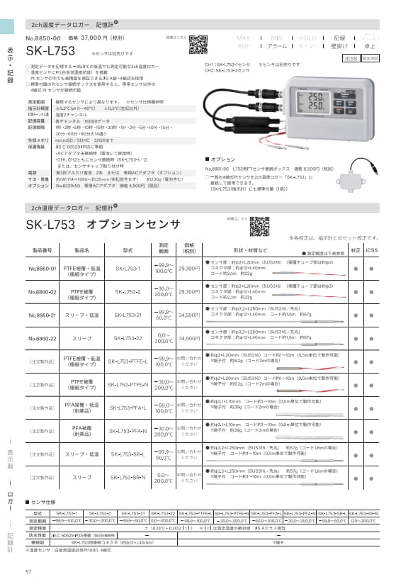 SK総合カタログ 2026