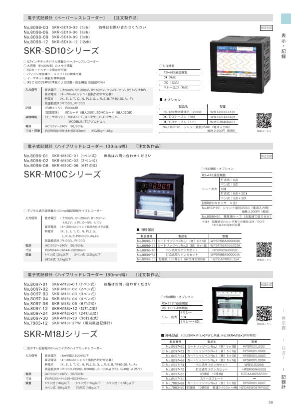 SK総合カタログ 2026