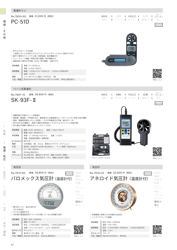 SK総合カタログ 2026