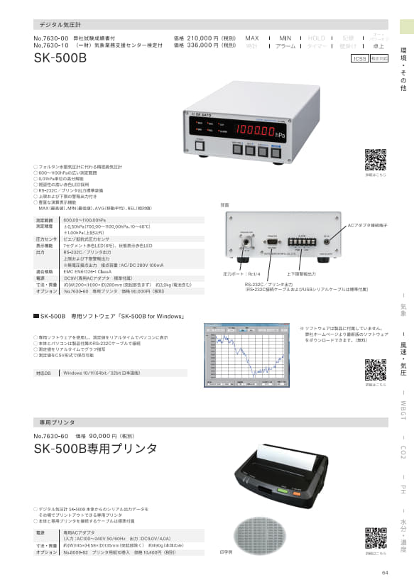 SK総合カタログ 2026