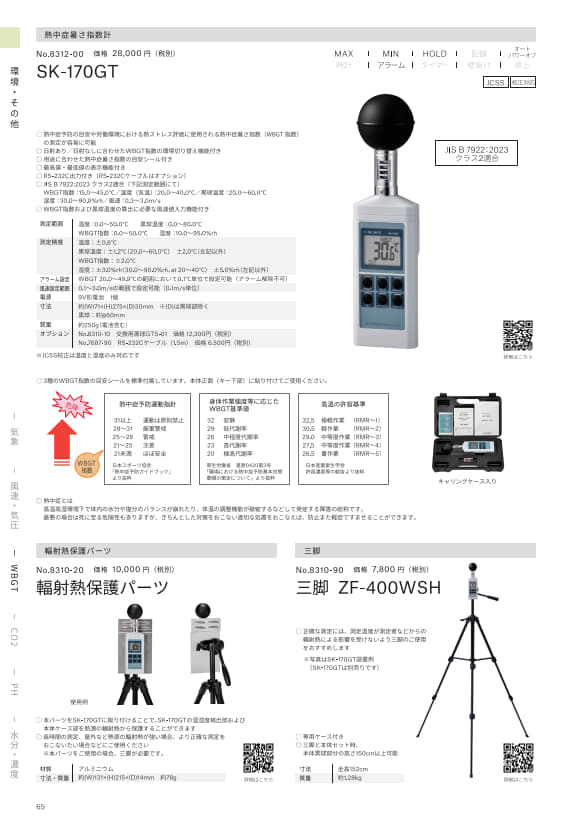 SK総合カタログ 2026