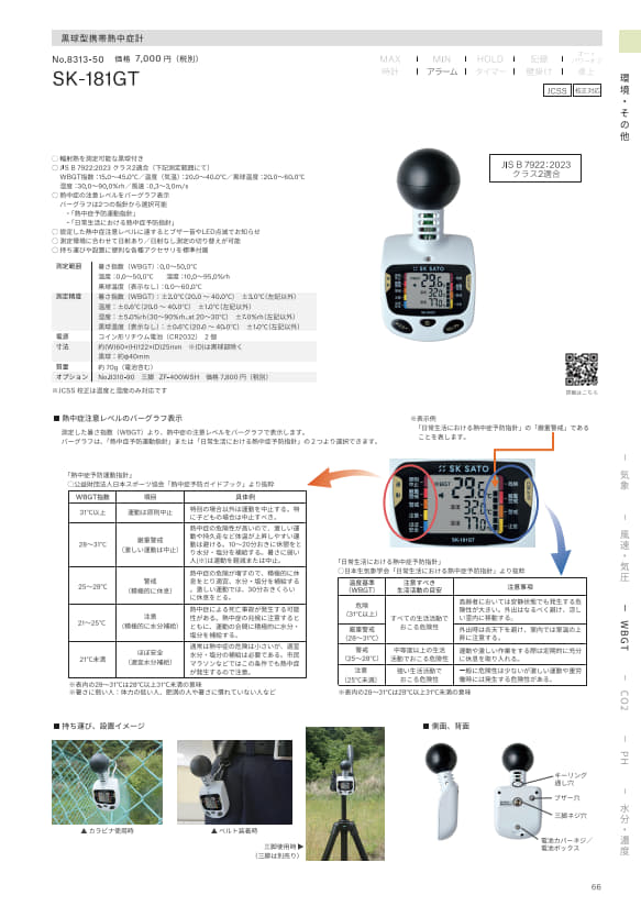 SK総合カタログ 2026
