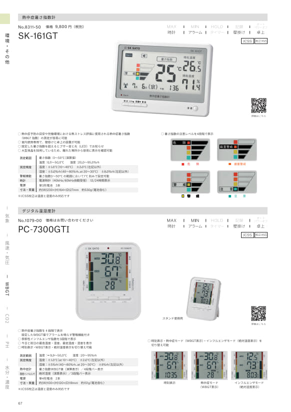 SK総合カタログ 2026