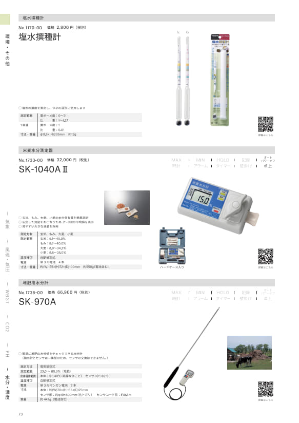 SK総合カタログ 2026