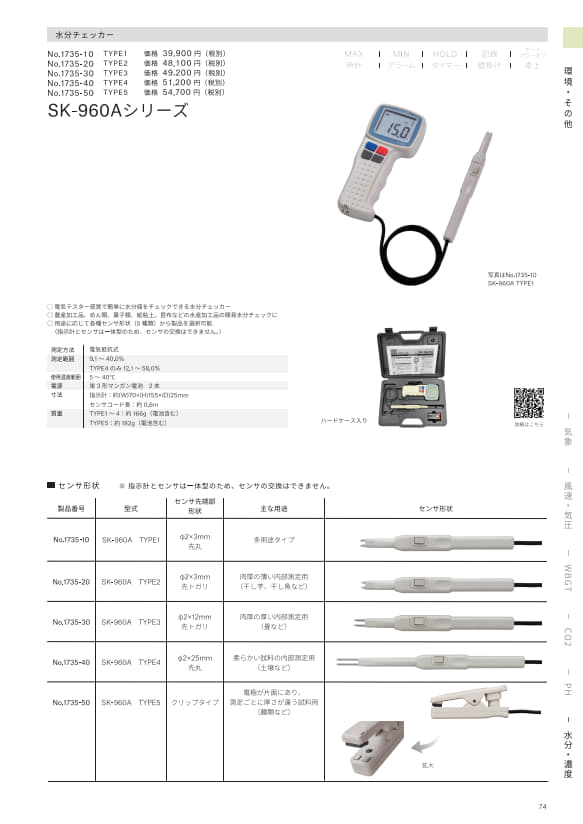 SK総合カタログ 2026