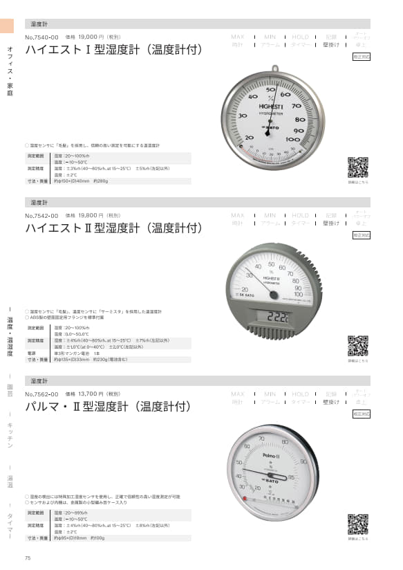 SK総合カタログ 2026