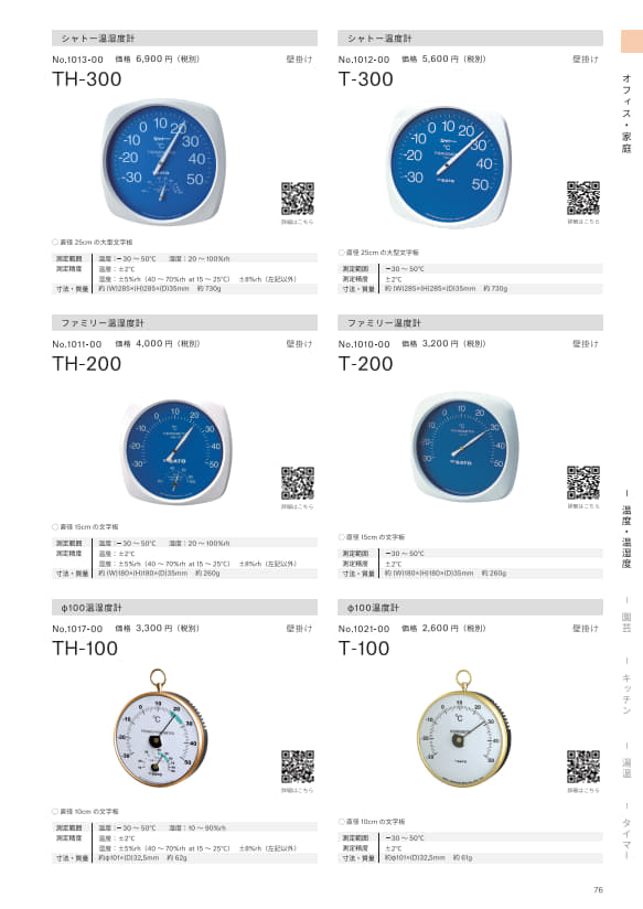 SK総合カタログ 2026