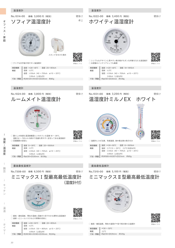 SK総合カタログ 2026