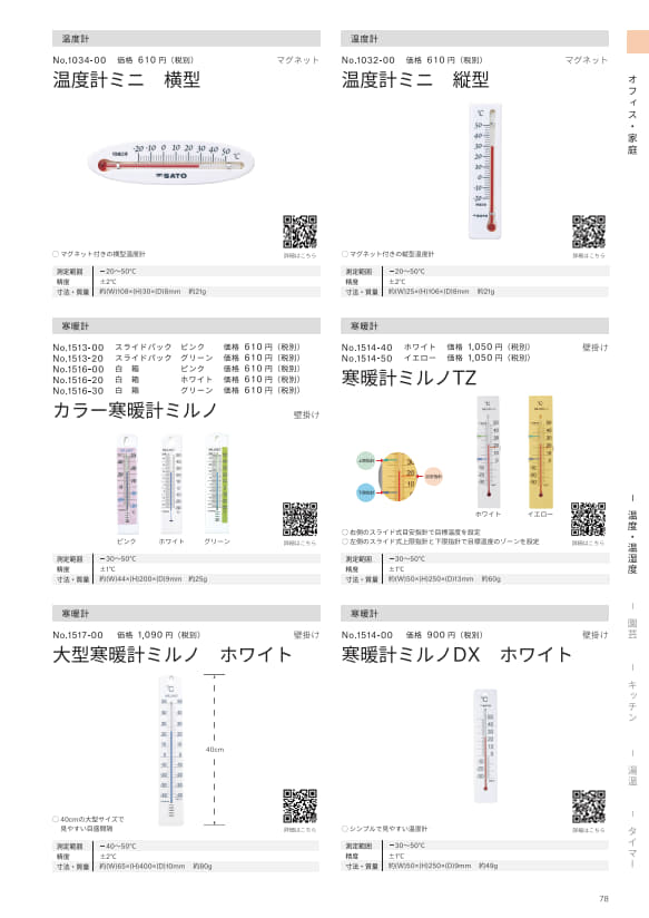 SK総合カタログ 2026