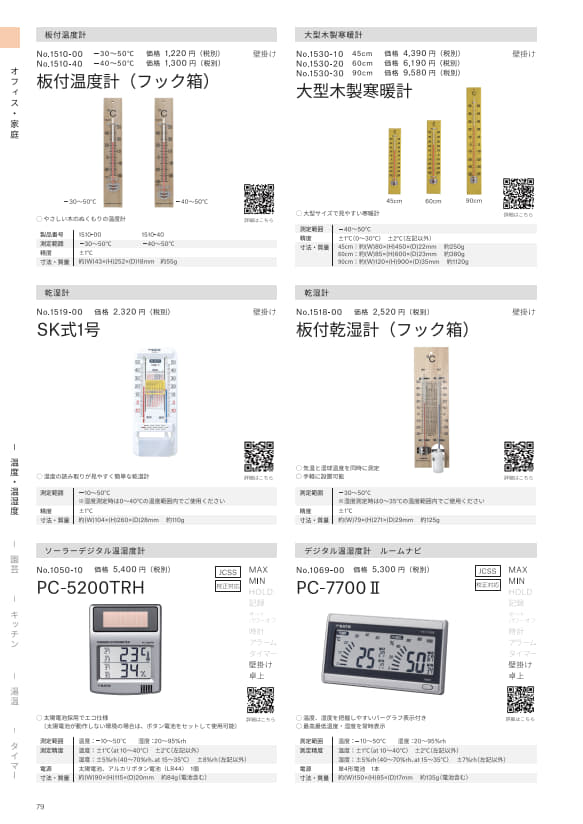 SK総合カタログ 2026