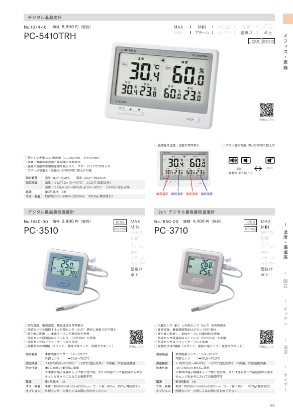 SK総合カタログ 2026
