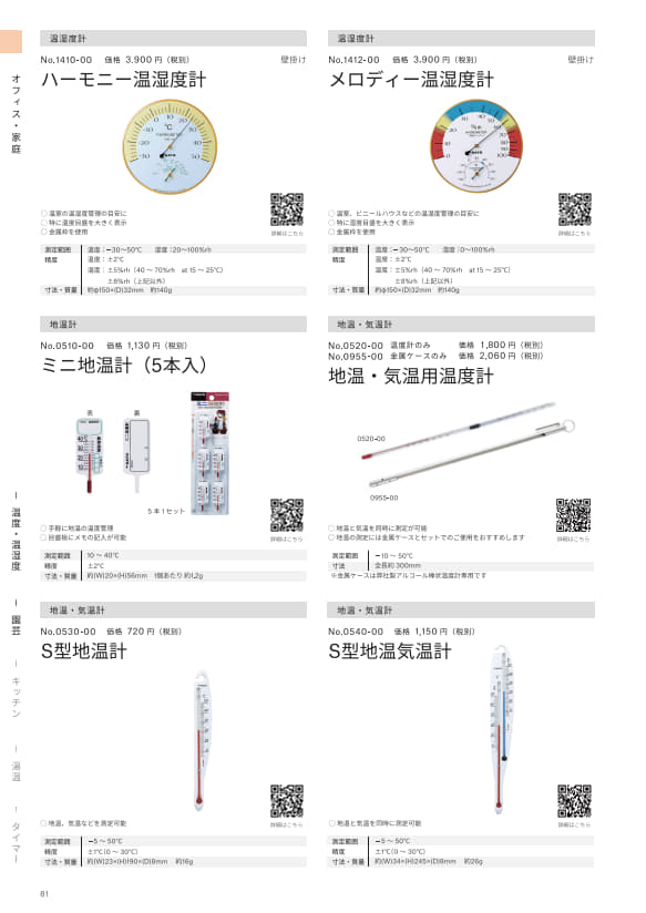 SK総合カタログ 2026