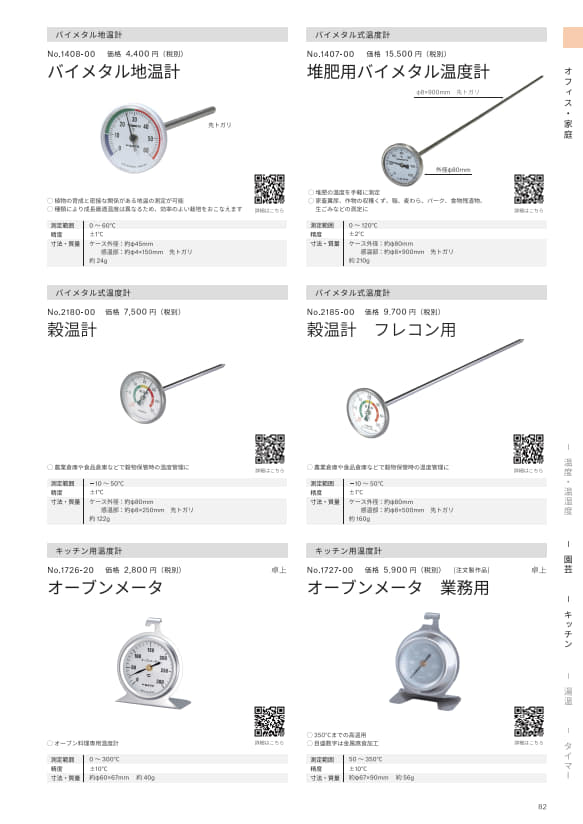 SK総合カタログ 2026