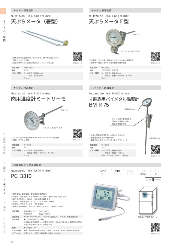 SK総合カタログ 2026