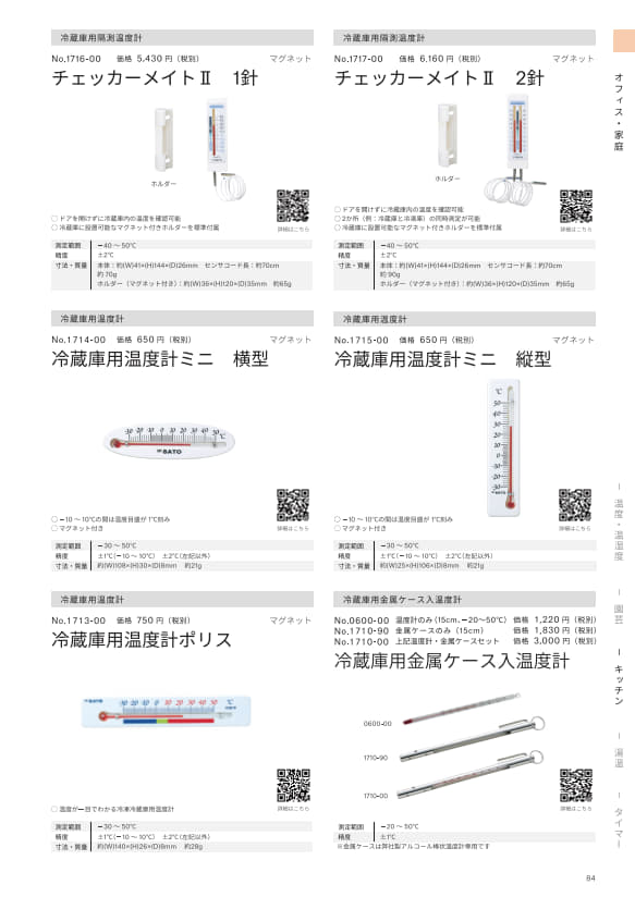 SK総合カタログ 2026