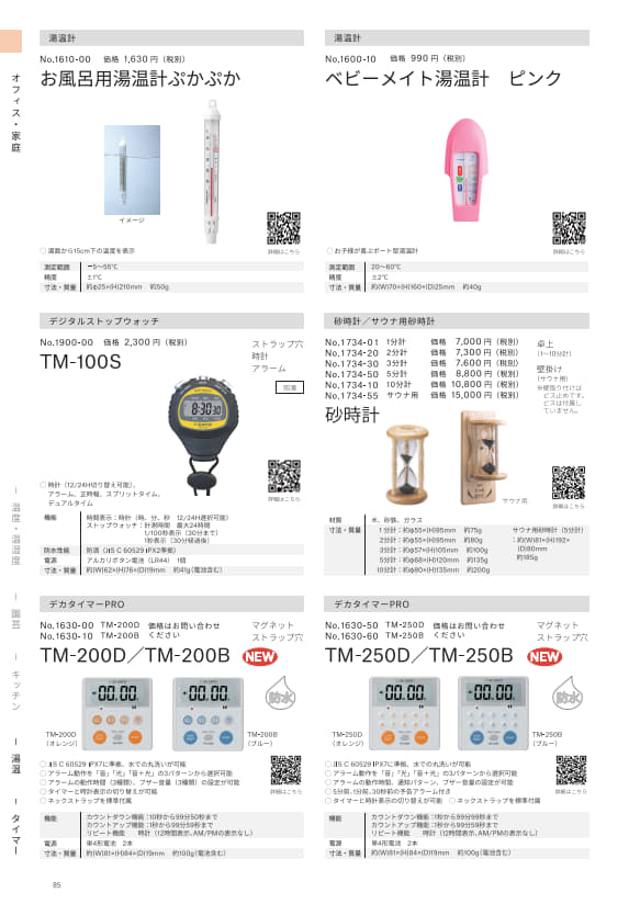 SK総合カタログ 2026