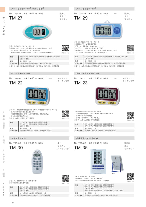 SK総合カタログ 2026