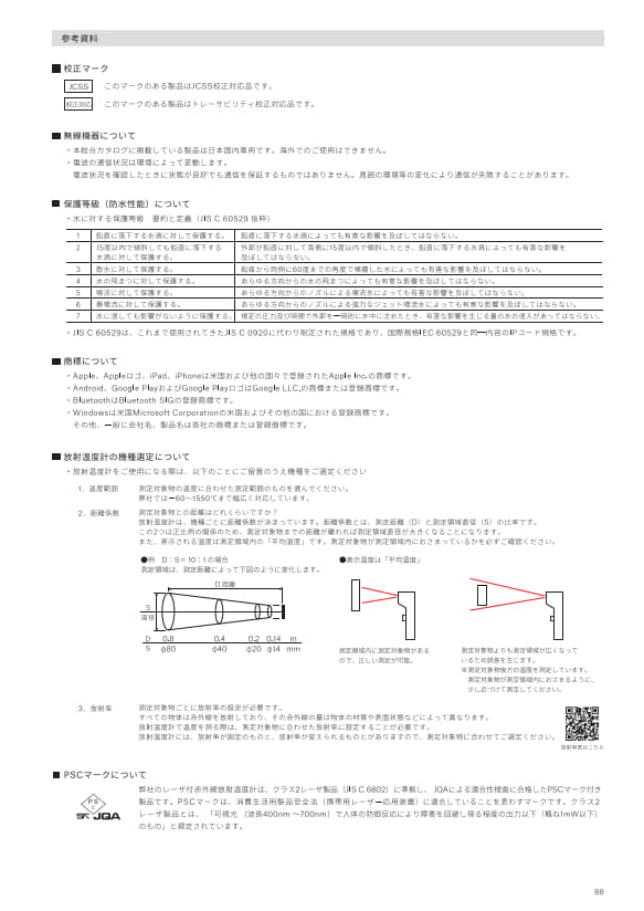 SK総合カタログ 2026