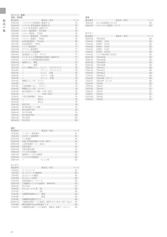 SK総合カタログ 2026