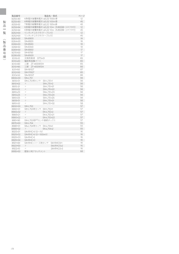 SK総合カタログ 2026