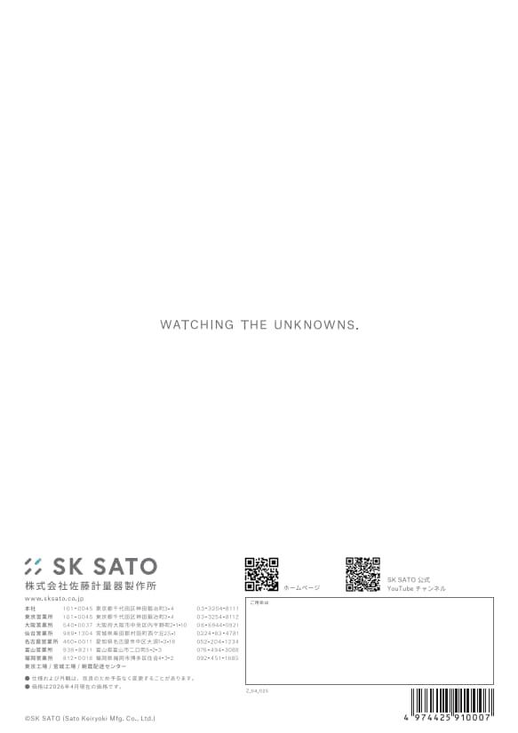 SK総合カタログ 2026