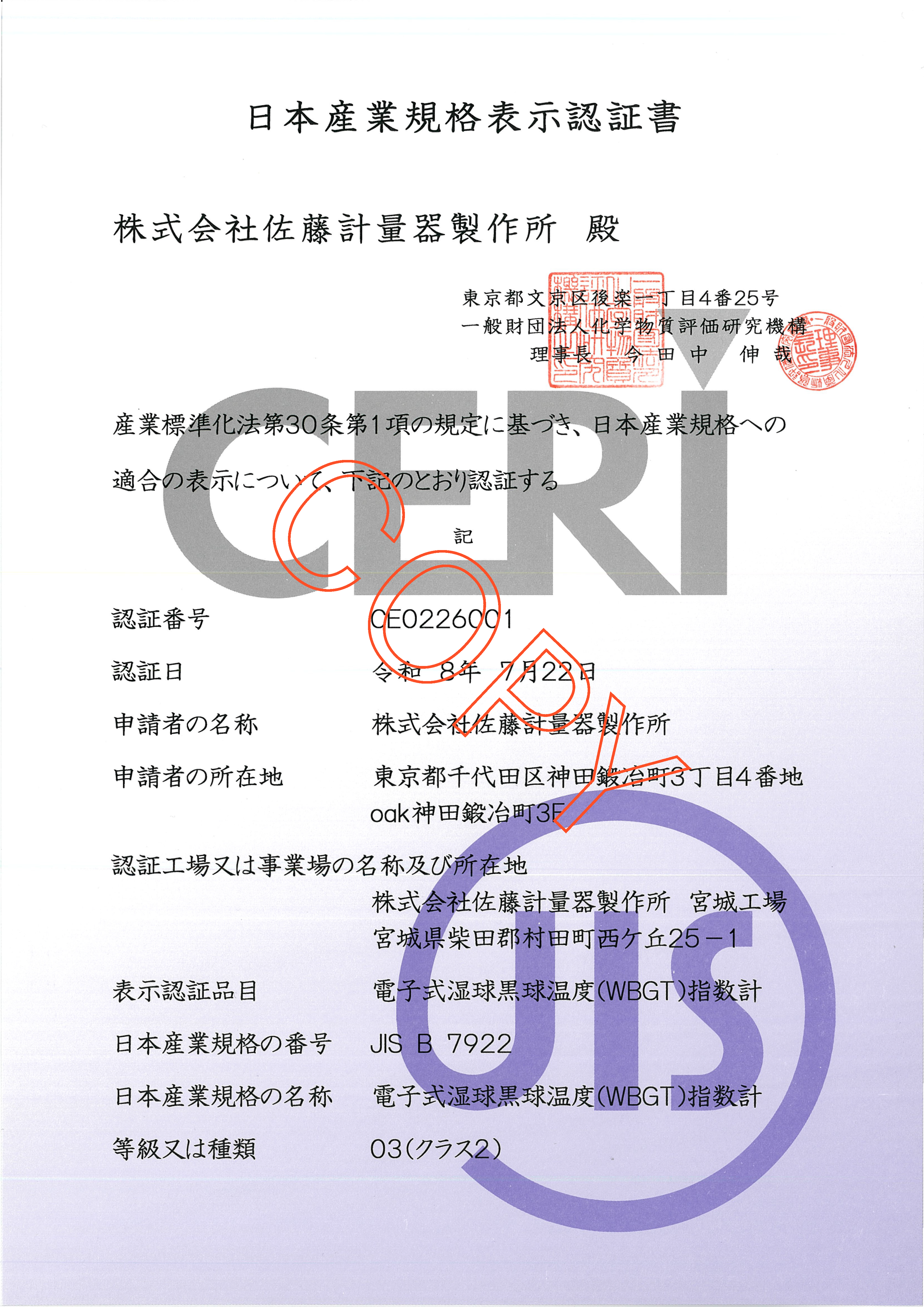 jis登録証